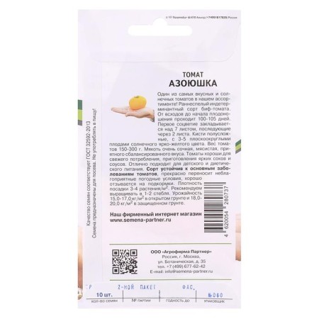 Seeds Tomat "Azuoshka", 10 pcs-1
