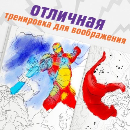 Coloring Avengers, 16 pp., A4, Avengers-2