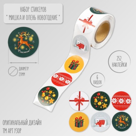 New Year Stick Paper "Bear and New Year's Deer" d = 2.5 cm 252 pcs in the roll