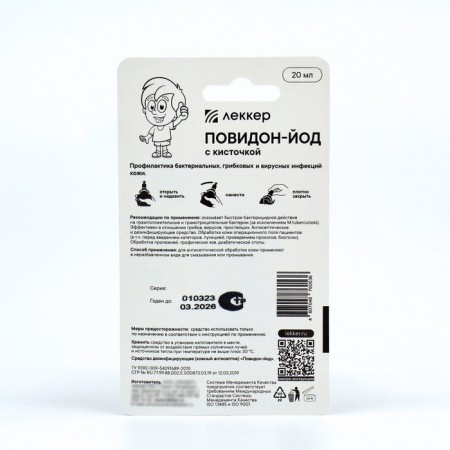 Iodine Lekker Povidon, 20 ml-3