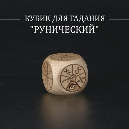 Drilling cube "Runic", tree