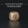 Drilling cube "Runic", tree