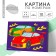 Picture on numbers for children "Fast Cars", 20 x 30 cm