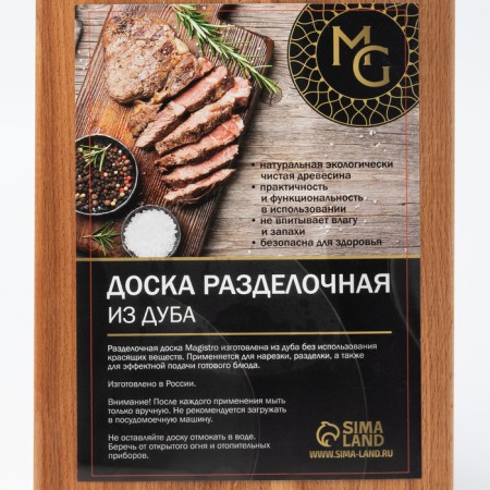 Groot board with a rope handle MAGISTRO, 29 × 18 × 1.2 cm, oak-11
