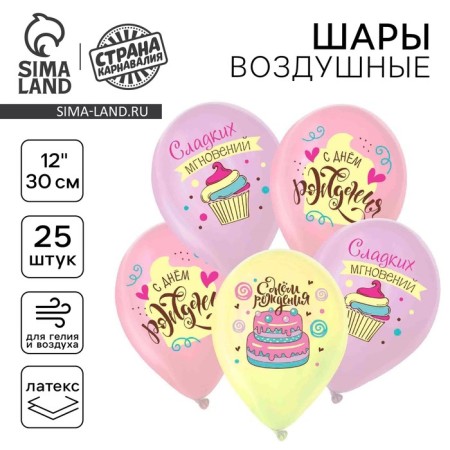 Shar Latex 12 “Sweet Birthday”, pastel, set 25 pcs., Mix