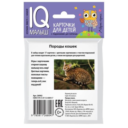 Набор карточек для детей «Породы кошек». Малунова М. В.-1