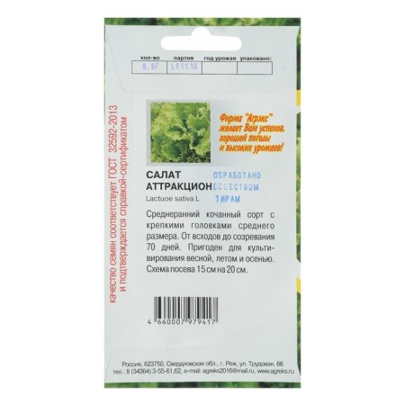 Seeds Salad attraction 0.3 g-1