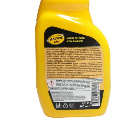 Dry sink Astrohim, 500 ml, spray, AS - 319-2