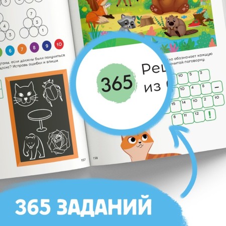 The book "365 Tasks", 3-6 years, 160 p.-2
