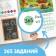 The book "365 Tasks", 3-6 years, 160 p.
