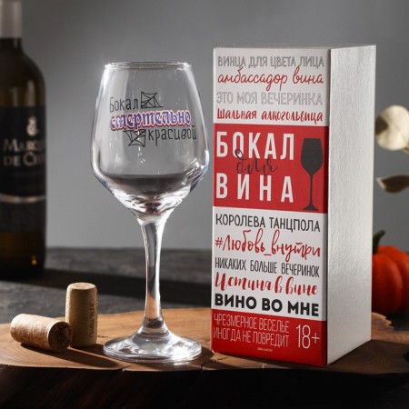 A glass for the wine "deadly beautiful", 350 ml-5