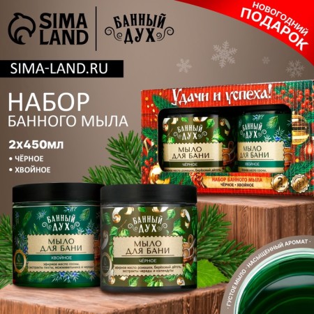 Gift set of Bath Spirit "Good luck and success", thick soap for a bath, 2x450 ml, New Year