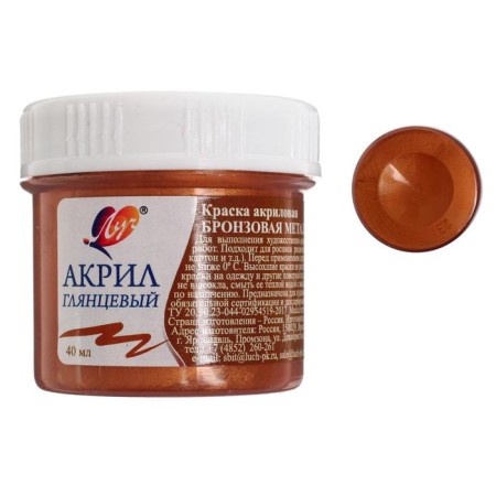 Acrylic paint 40 ml "ray" metallic, bronze