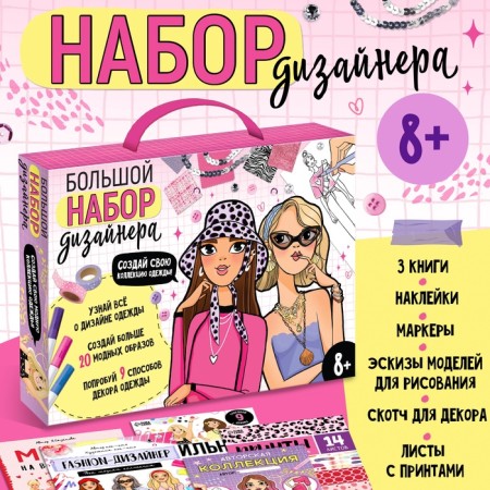 Gift set "Large set of designer", books, sketches, stickers, markers