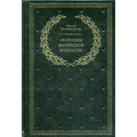 Aphorisms of everyday wisdom (golden embossing)