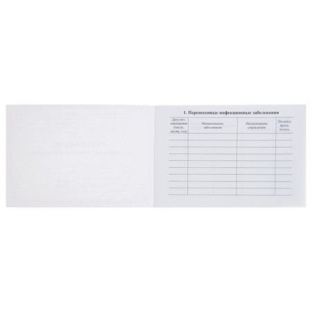 A6, 12 sheet preventive vaccination certificate, cover is 160 g/m², an offset block 65 g/m². Form No. 156/U-93-1