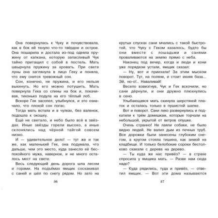 The fairy tale about the boadian-kibalchisha. Gaidar A.-1