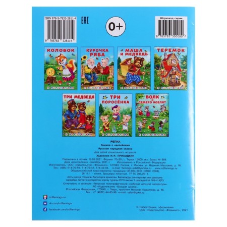 Tales with stickers "Turnip"-4