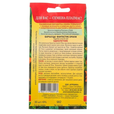 Seeds of marigold "Fantastic Orange", 30 pcs-1