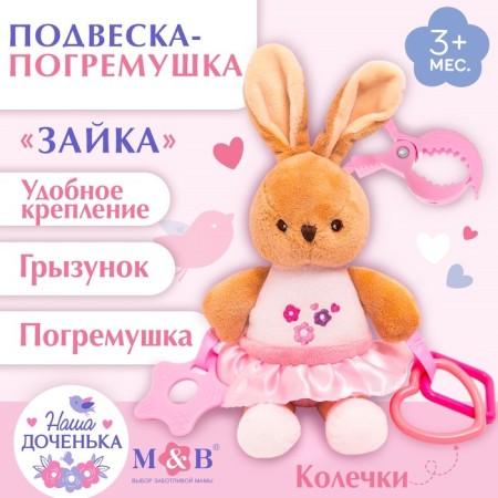 Soft “bunny” suspension, rattle, rubberker, on a crib, stroller, mum & baby-10