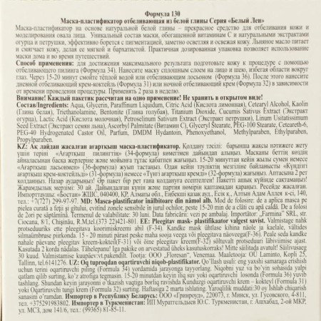 Floresan plasticizer, whitening, from white clay, "white linen", 10 pcs. 5 g-1