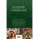 A great collection of poems and poems in one volume. Mayakovsky V.V.