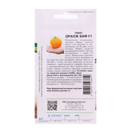Seeds Tomat "Orange Bif", F1, 5 pcs-1