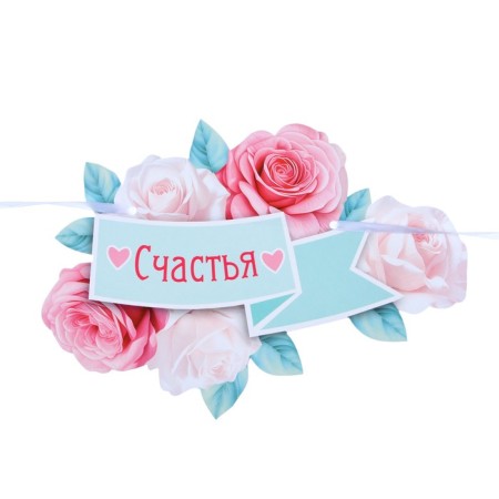 Girlynda "Tip yes love! Happy wedding!" Cupid, 420 cm-5