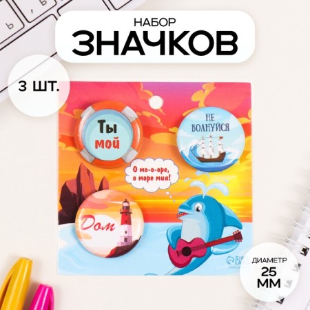 Icons sunset set 3 pcs d = 25 mm "sea" 7x7 cm