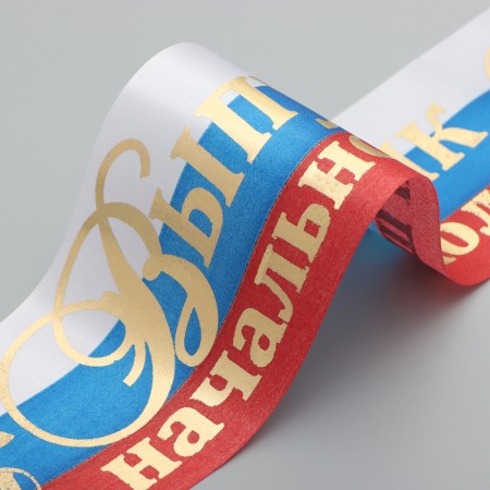 Tape "primary school graduate", Atlas Tricolor Foil-1