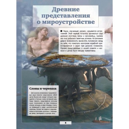 Encyclopedia "Universe and Cosmos"-4