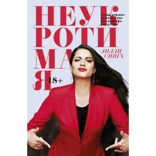 Indomitable. The most impudent guide on self -confidence. Lilly Singh