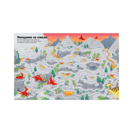Dinosaurs. Funny labyrinths. Smith Sam-6