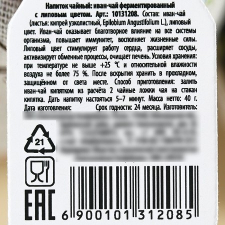 Tea in the bag "March 8", Ivan tea with Lipa, 40 g.-3