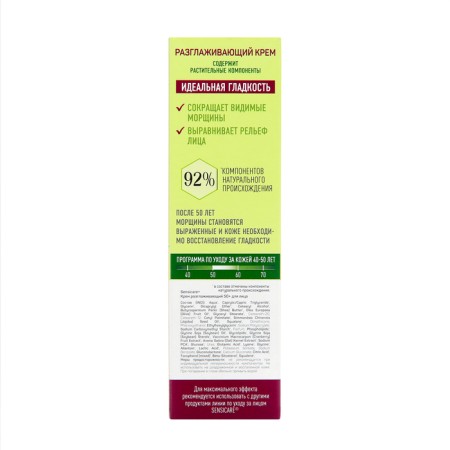Face cream of day and night Sensicare smoothing 50+, 40 ml-3