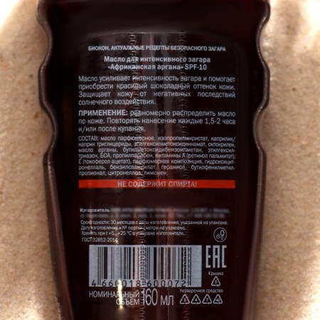 Oil spray Activator Zagara Biocon SPF-10 with argan oil 99%, 160 ml-3