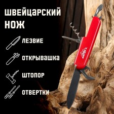 Swiss knife 
