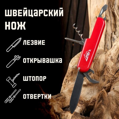 Swiss knife "Master K" 6B1, red