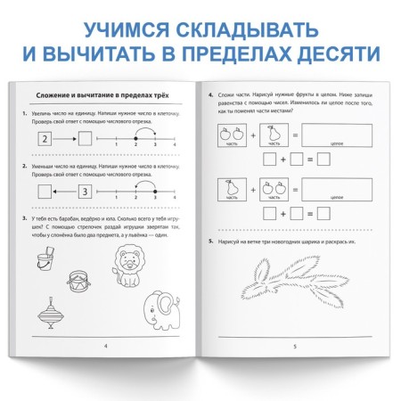 The training book “Pacen and subtract”, 36 p.-2