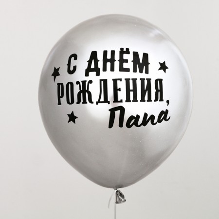 Babble ball with the filling "Happy Birthday, Dad"-1