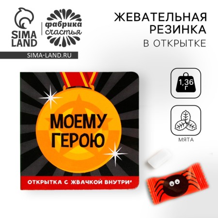 Chewing gum "My hero" in the postcard, taste: Mint, without sugar, 1 pc. x 1.36 g.