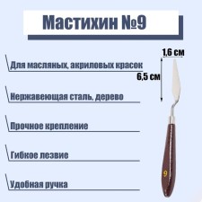 Mastikhin No. 9, blade 65 x 16 mm