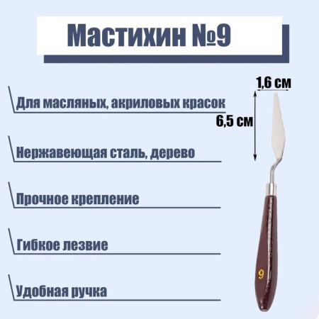 Mastikhin No. 9, blade 65 x 16 mm