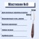 Mastikhin No. 9, blade 65 x 16 mm
