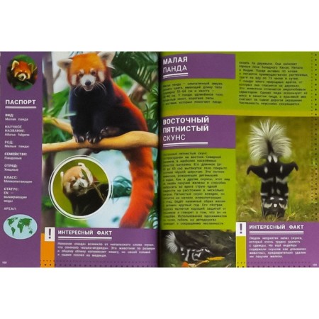 Animals of the Red Book-2