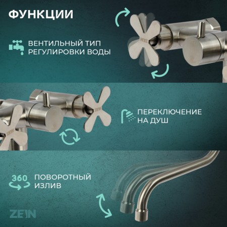 Bath mixer Zein Z3733, two-welfare, S-shaped lungs 27 cm, watering can, hose, satin-1