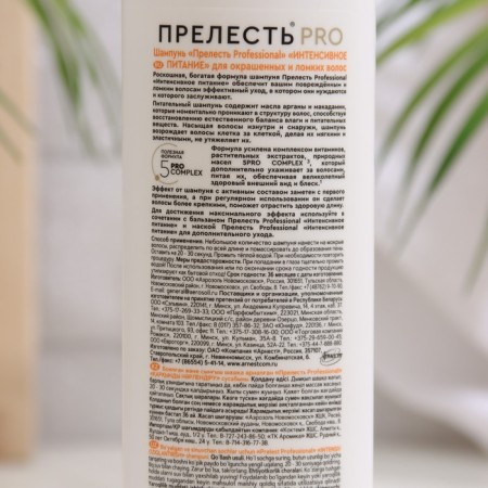 Hair shampoo is the lovely Professional "Intensively Power", 380 ml-1