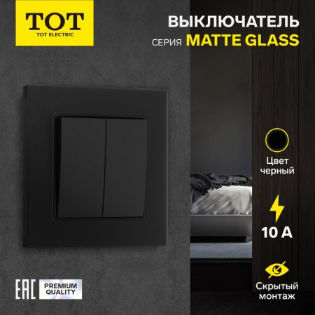 Sining Tot Matte Glass, 10 a, 2 cl., Hidden, glass, black