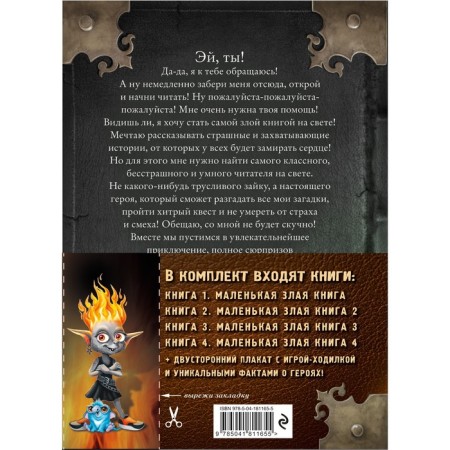 A small evil book. Books 1-4. A set with a poster-1
