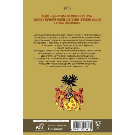 Медичи. Повелители Флоренции. Терпугова И.А.-1